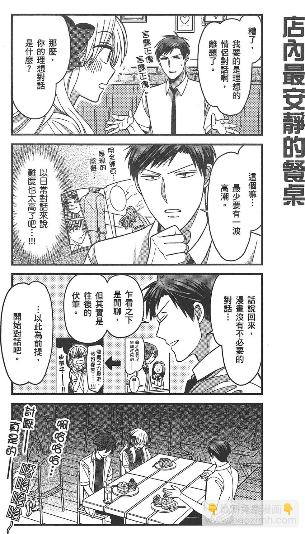 《月刊少女野崎同学》第73回 第15页