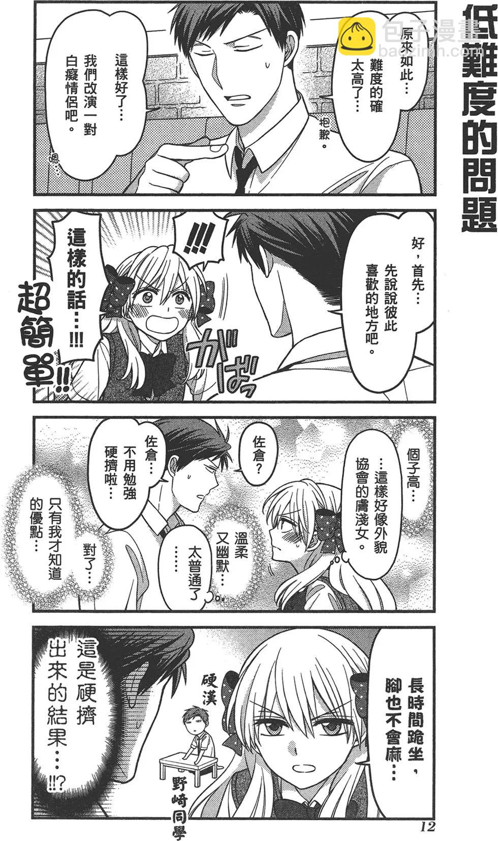 《月刊少女野崎同学》第73回 第16页