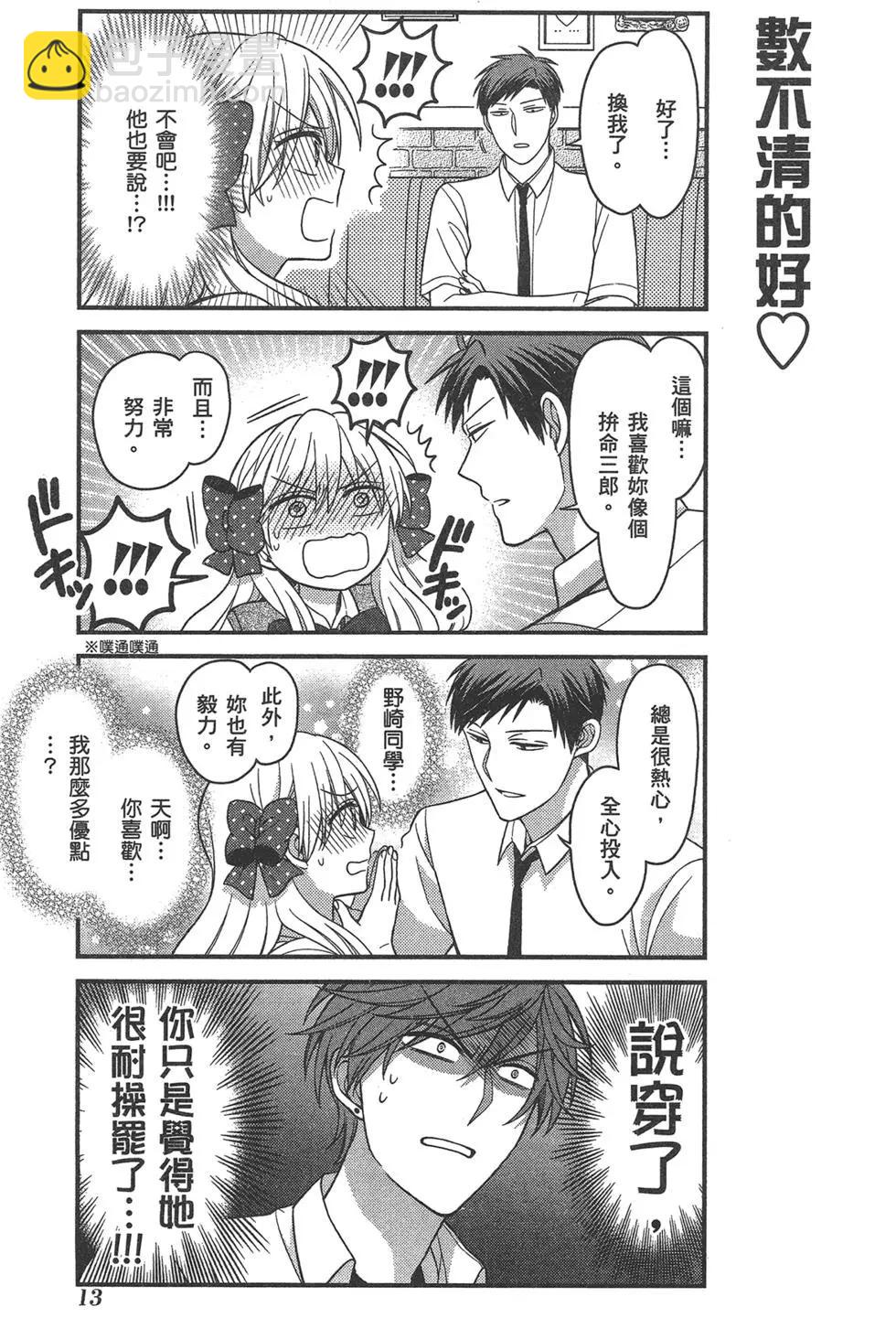 《月刊少女野崎同学》第73回 第17页