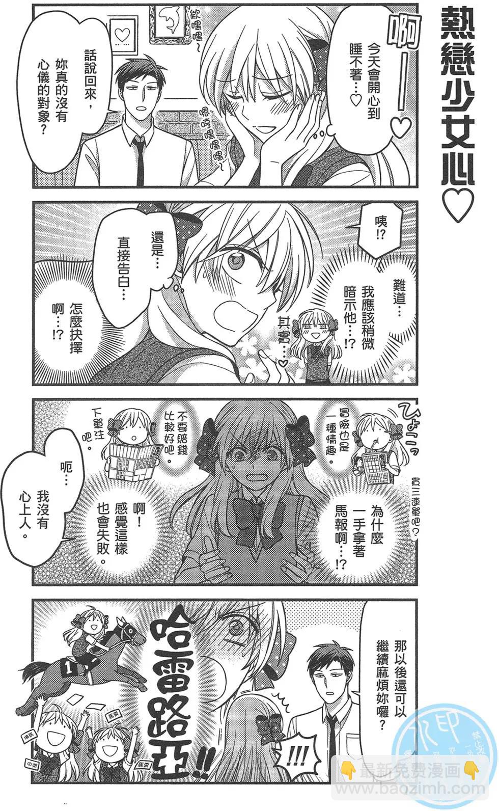 《月刊少女野崎同学》第73回 第18页