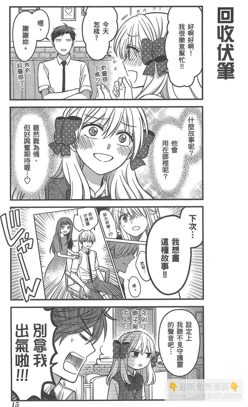 《月刊少女野崎同学》第73回 第19页
