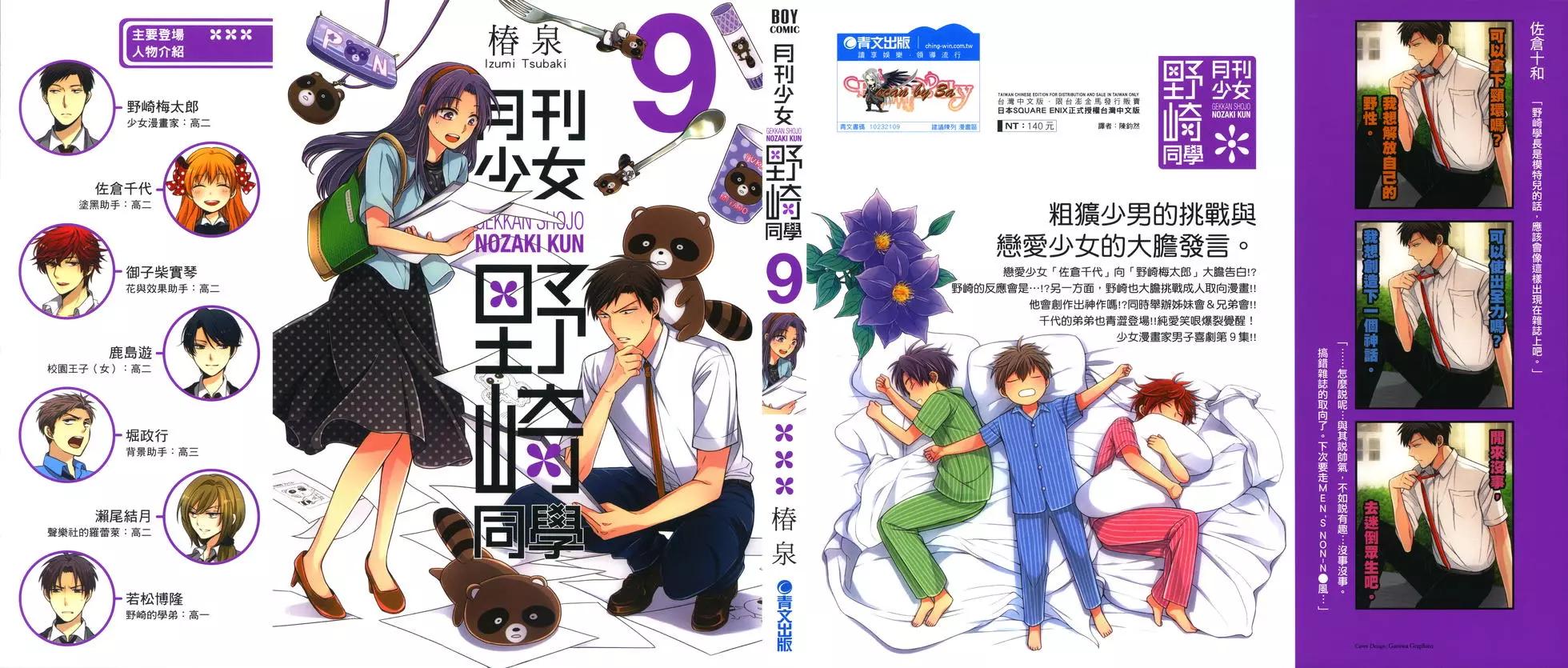 《月刊少女野崎同学》第73回 第1页