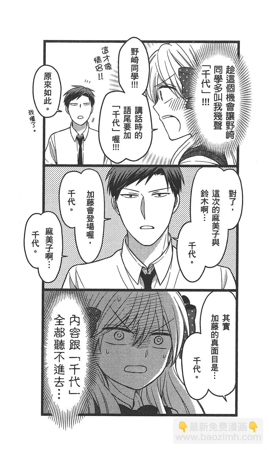 《月刊少女野崎同学》第73回 第20页