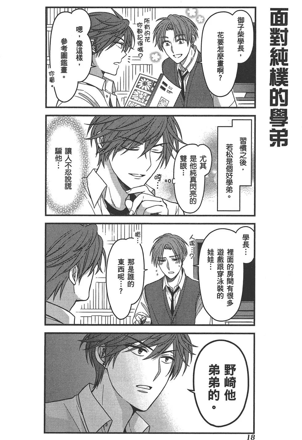 《月刊少女野崎同学》第73回 第22页