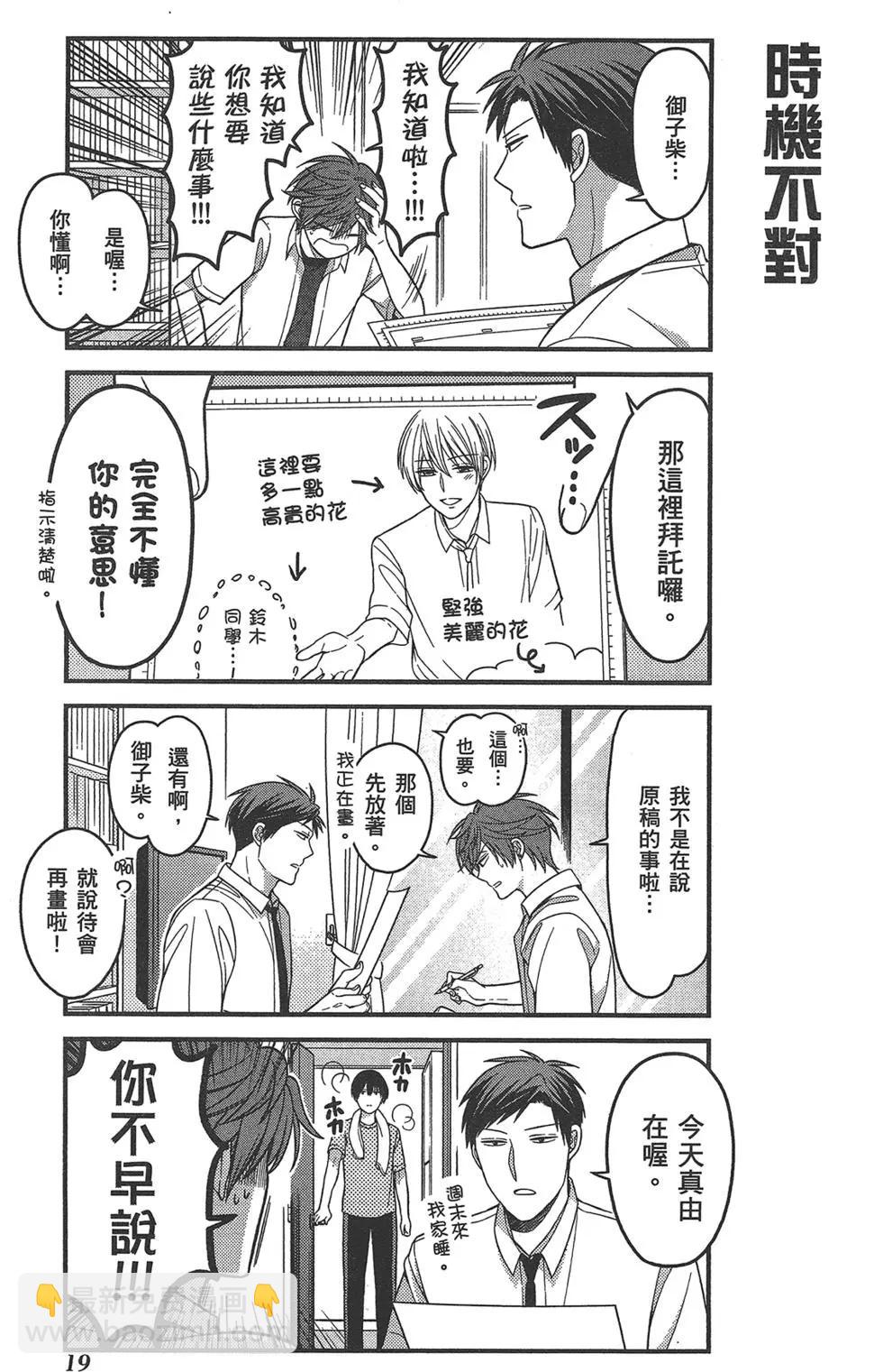 《月刊少女野崎同学》第73回 第23页