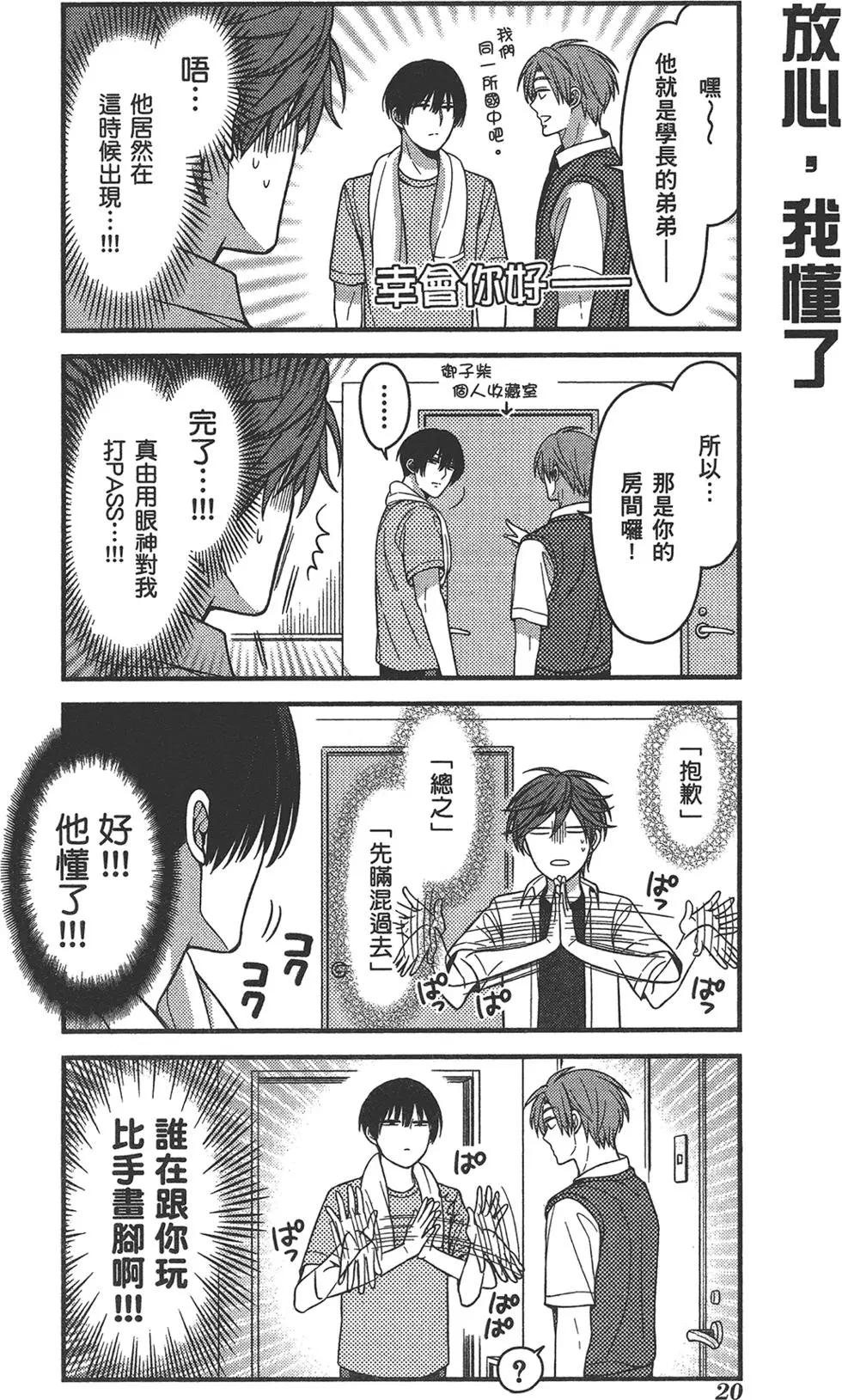 《月刊少女野崎同学》第73回 第24页
