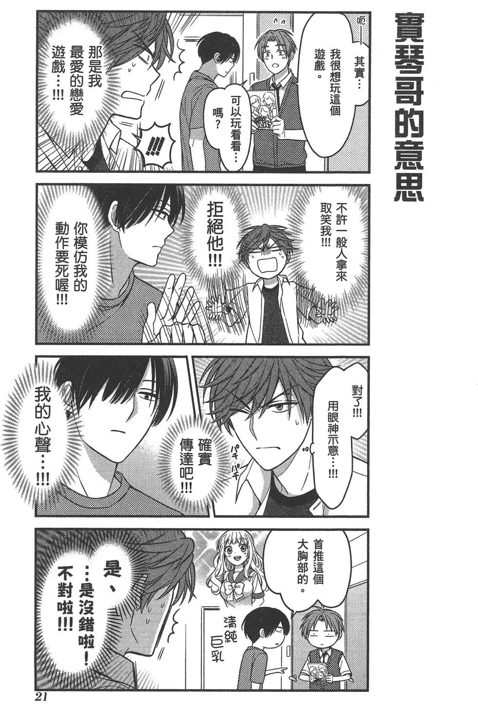 《月刊少女野崎同学》第73回 第25页