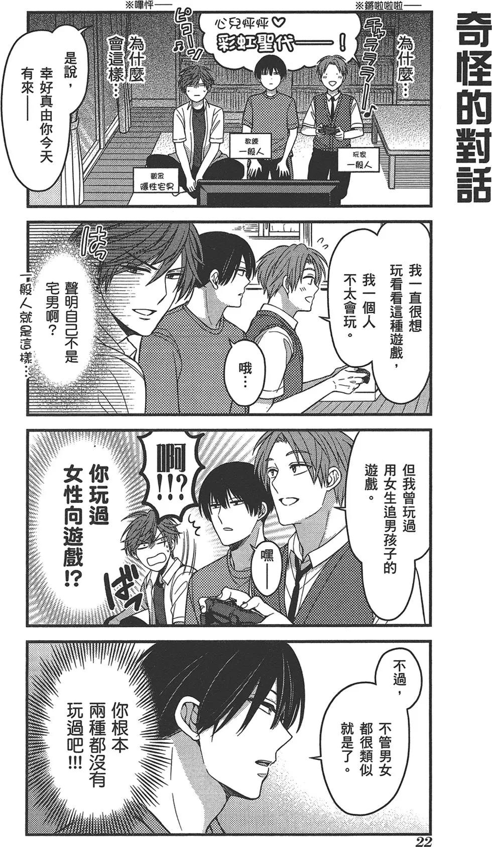 《月刊少女野崎同学》第73回 第26页