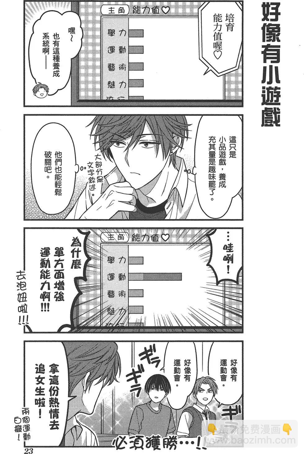 《月刊少女野崎同学》第73回 第27页