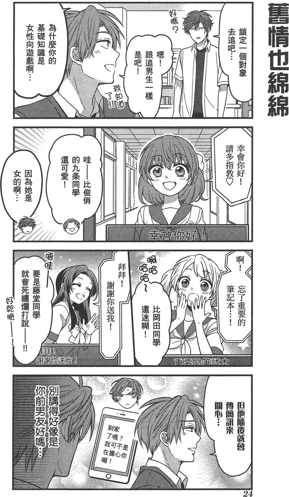 《月刊少女野崎同学》第73回 第28页