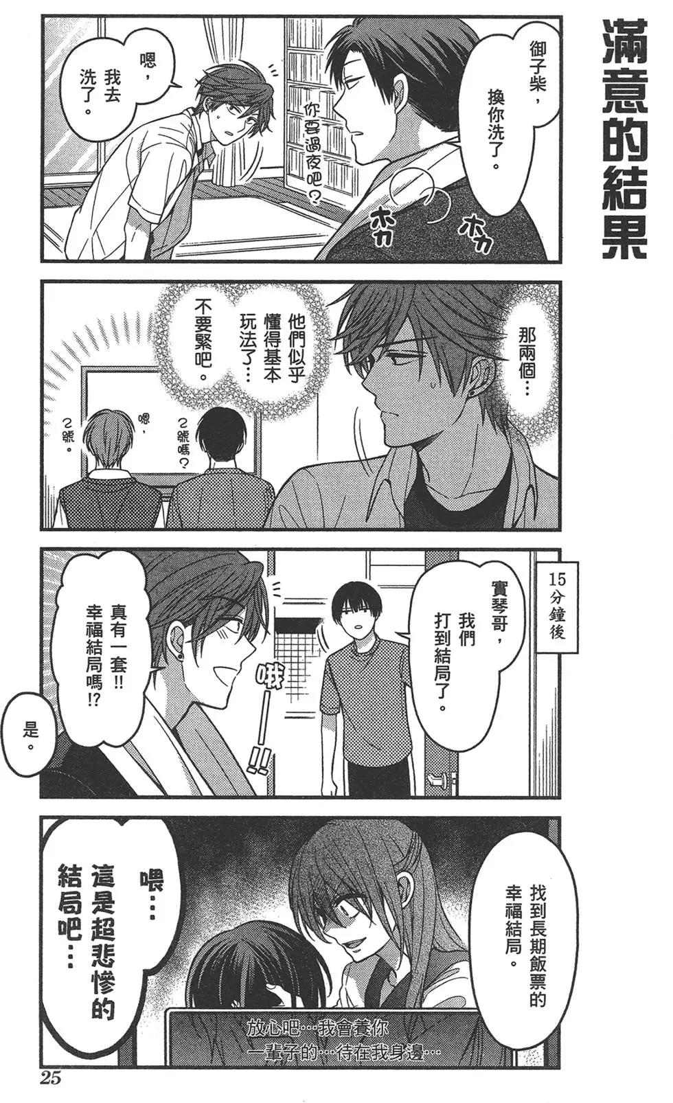 《月刊少女野崎同学》第73回 第29页