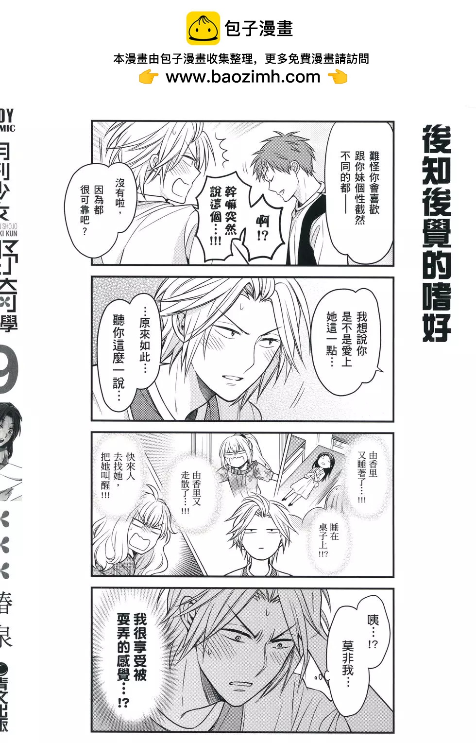 《月刊少女野崎同学》第73回 第2页
