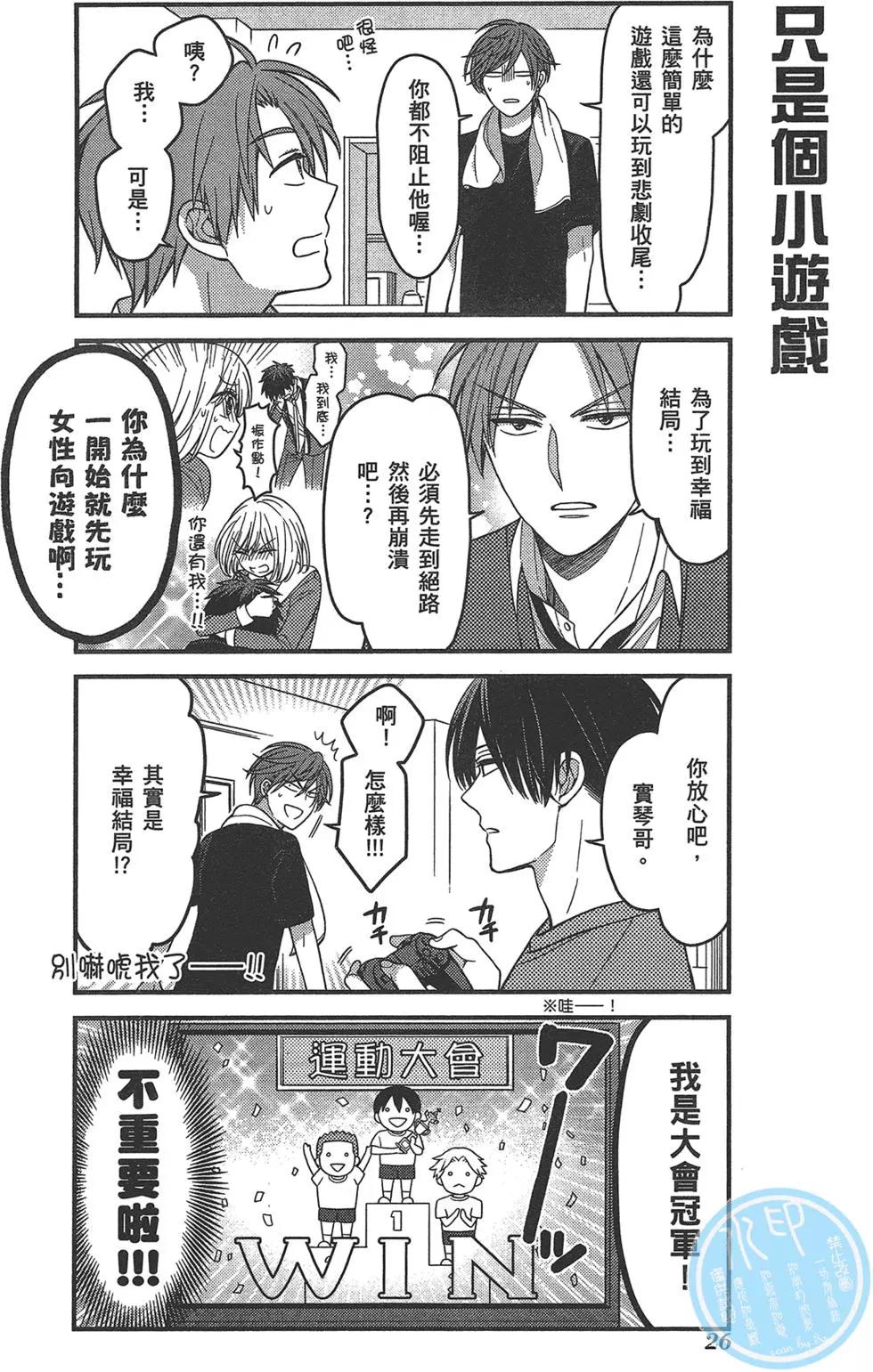 《月刊少女野崎同学》第73回 第30页