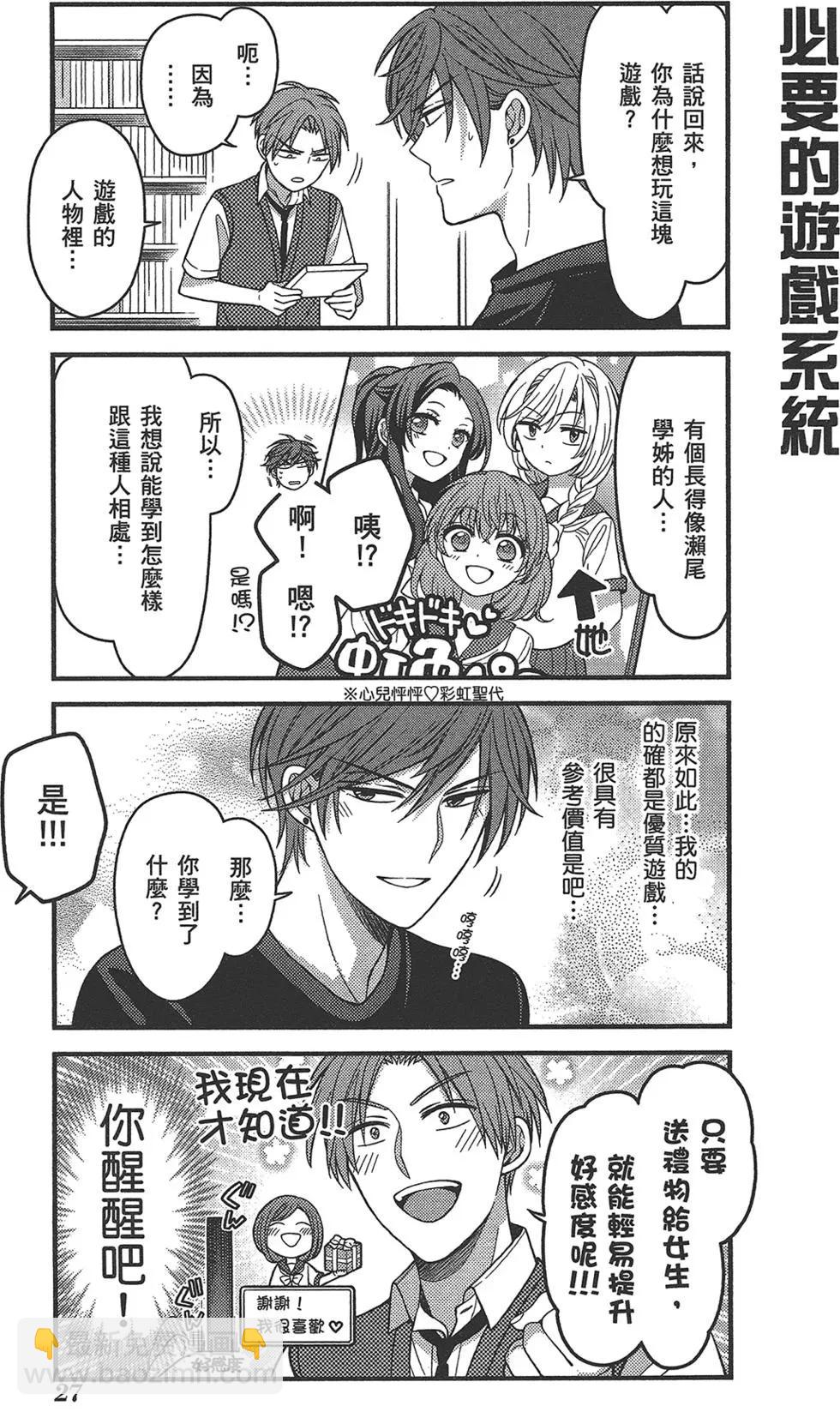 《月刊少女野崎同学》第73回 第31页