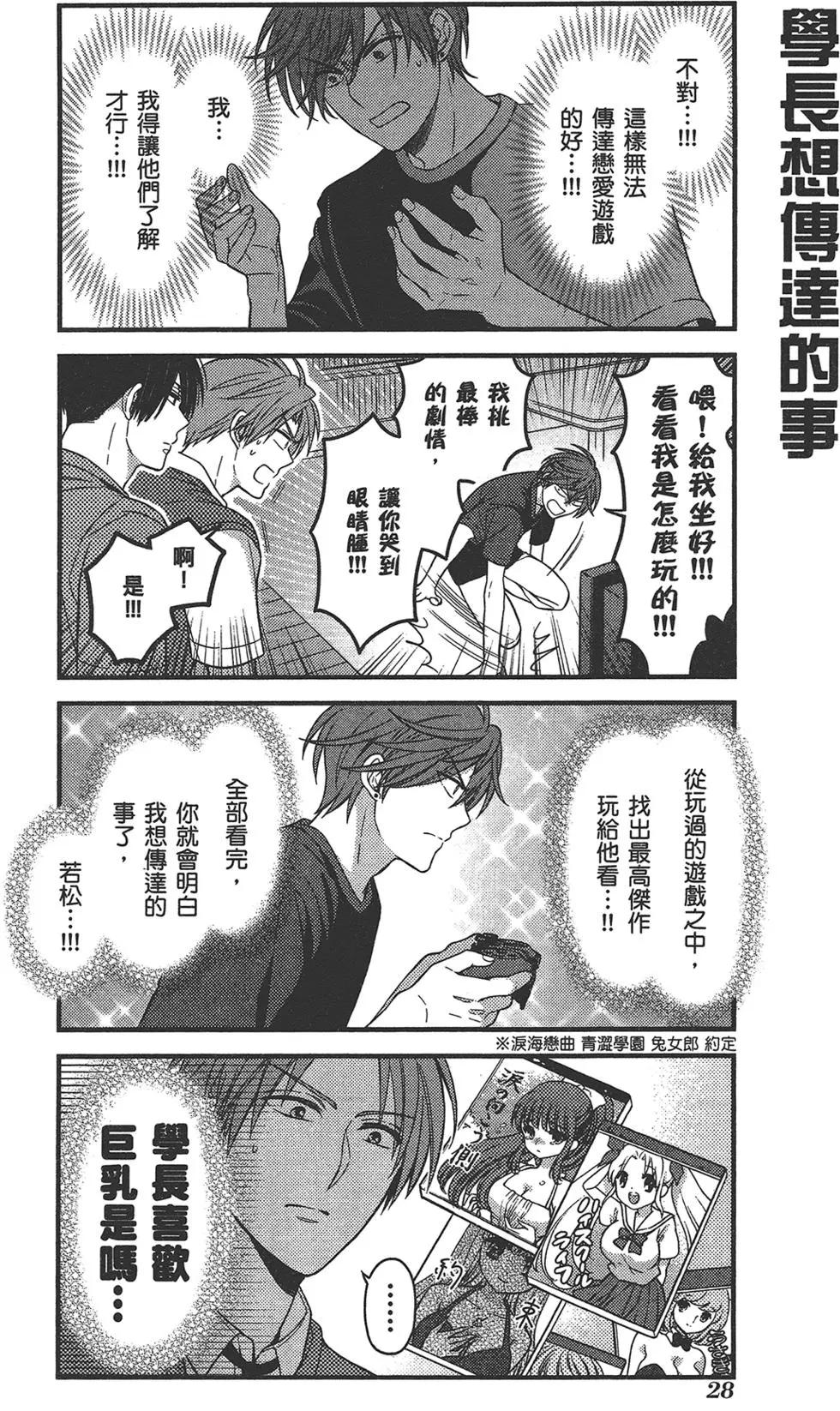 《月刊少女野崎同学》第73回 第32页