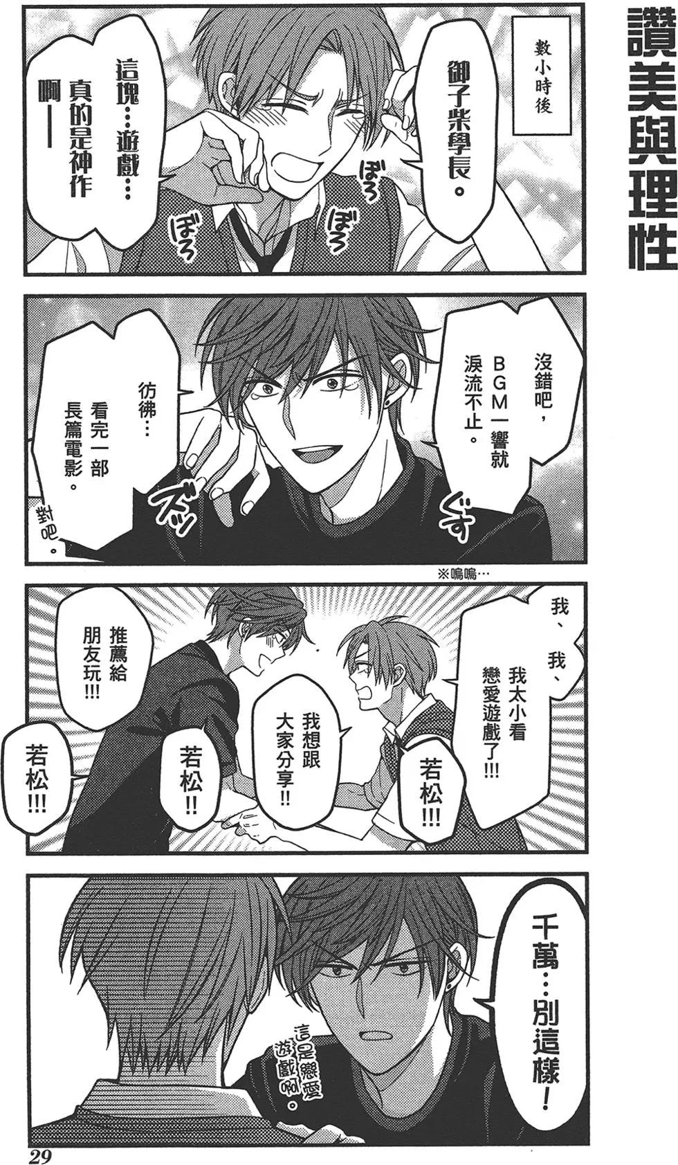 《月刊少女野崎同学》第73回 第33页
