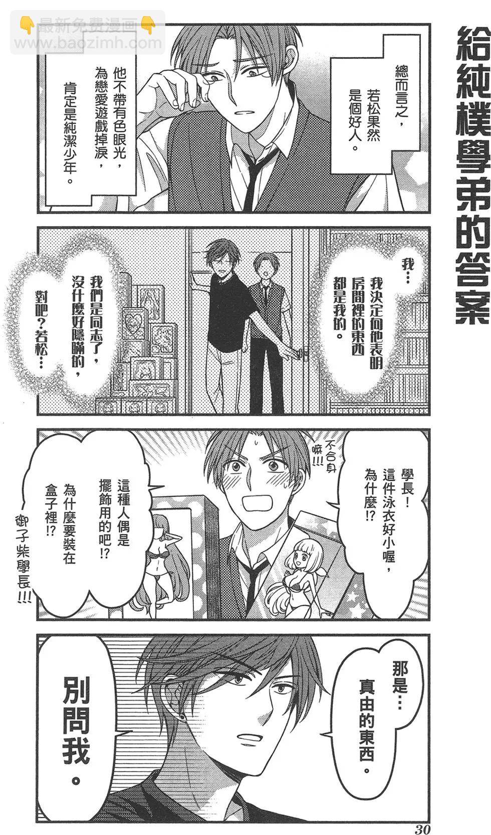 《月刊少女野崎同学》第73回 第34页