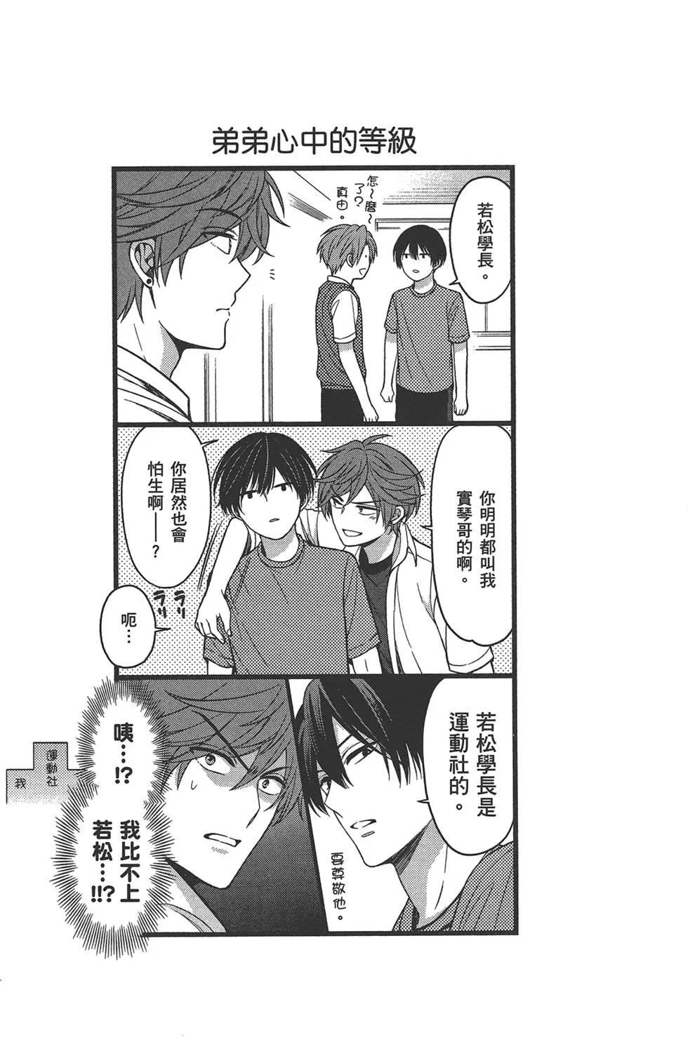 《月刊少女野崎同学》第73回 第35页