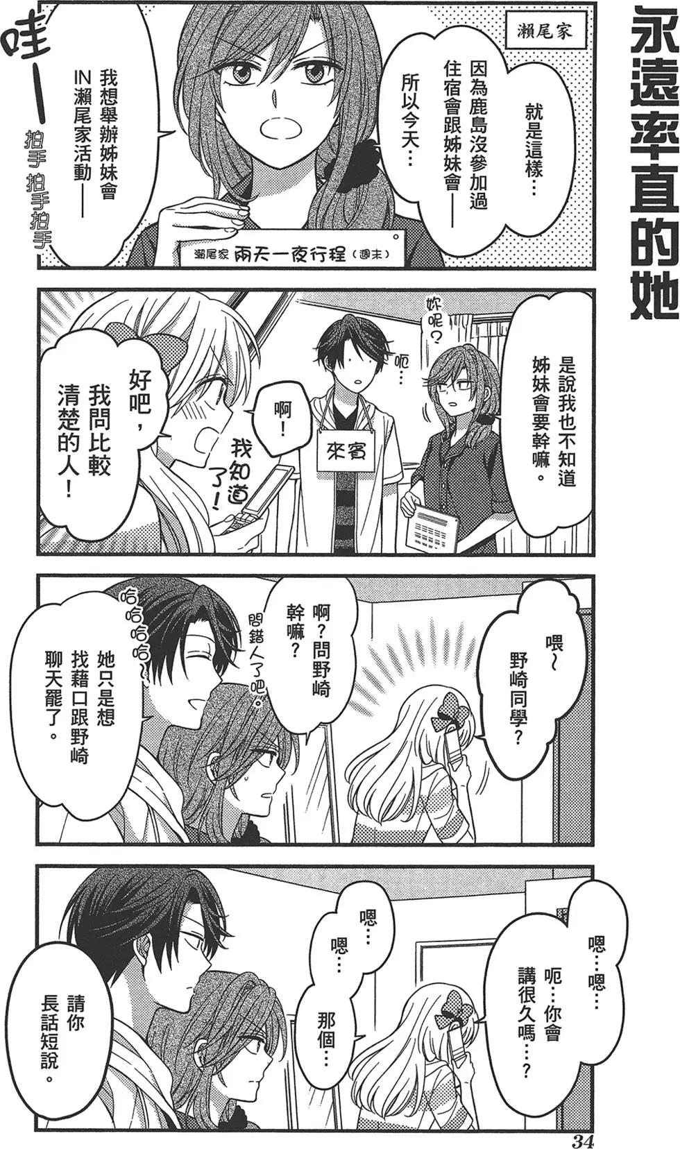 《月刊少女野崎同学》第73回 第38页