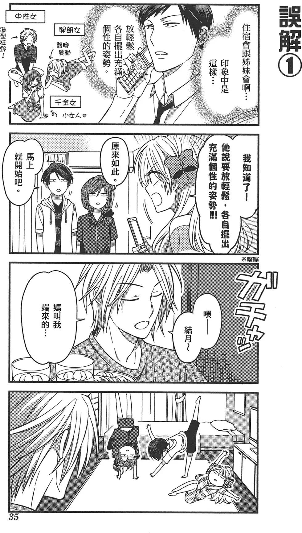 《月刊少女野崎同学》第73回 第39页
