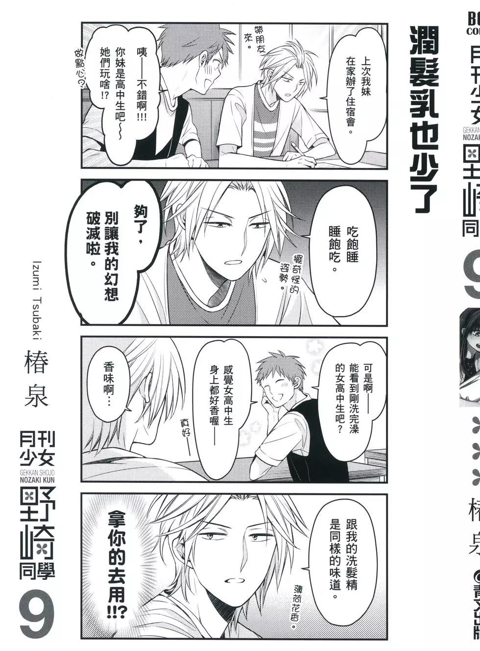 《月刊少女野崎同学》第73回 第3页