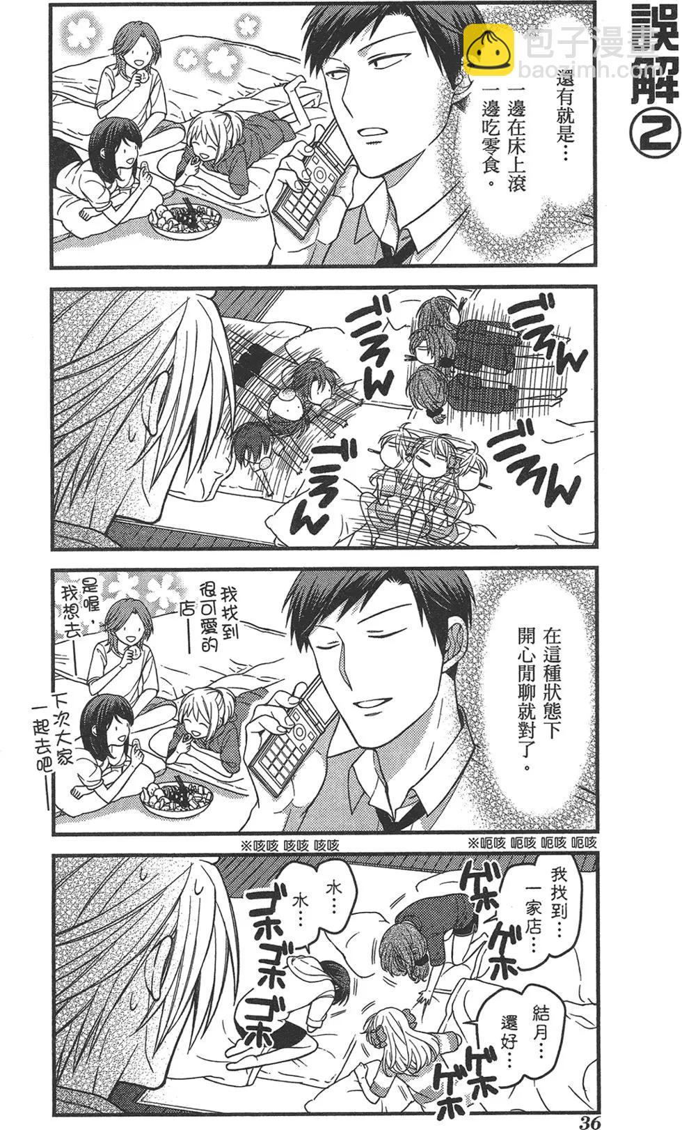 《月刊少女野崎同学》第73回 第40页