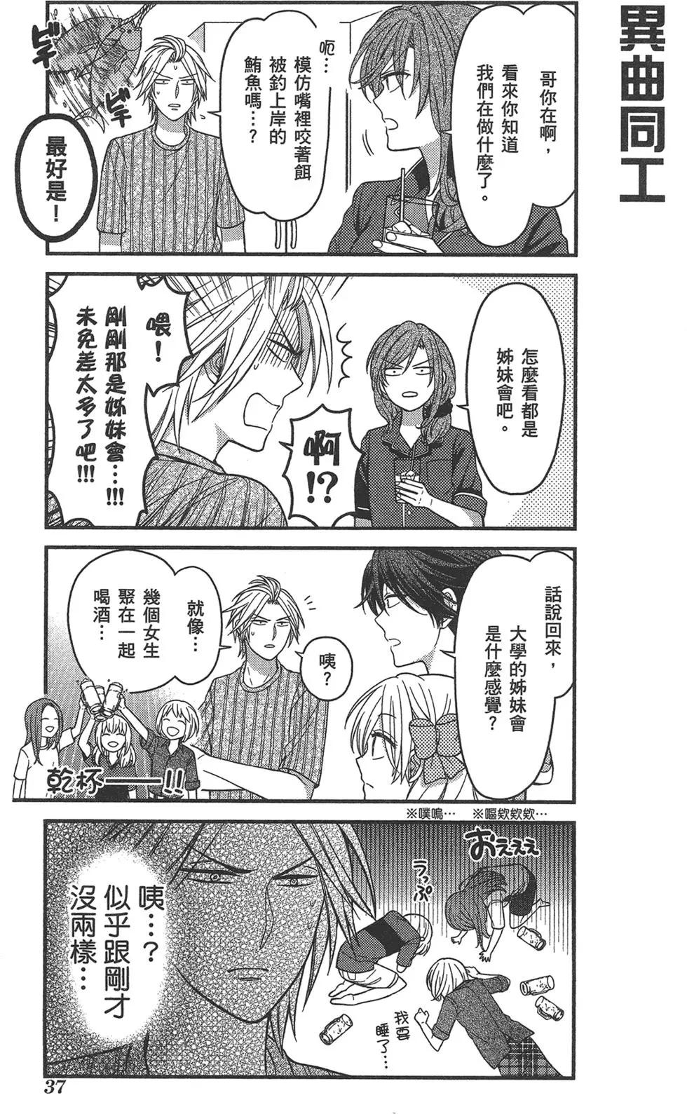 《月刊少女野崎同学》第73回 第41页