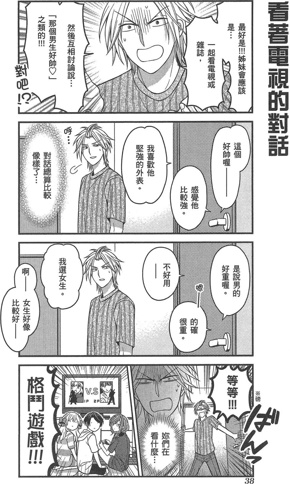 《月刊少女野崎同学》第73回 第42页