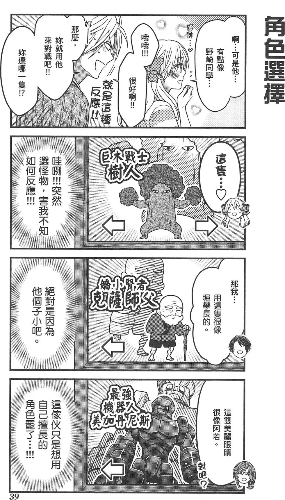 《月刊少女野崎同学》第73回 第43页