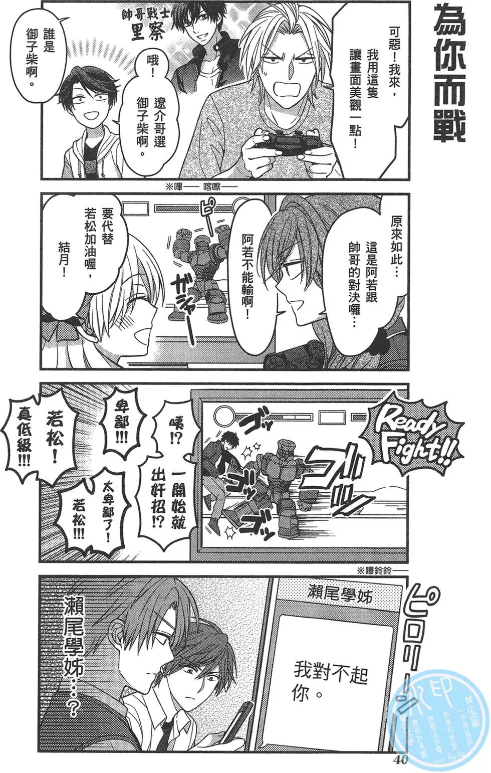 《月刊少女野崎同学》第73回 第44页