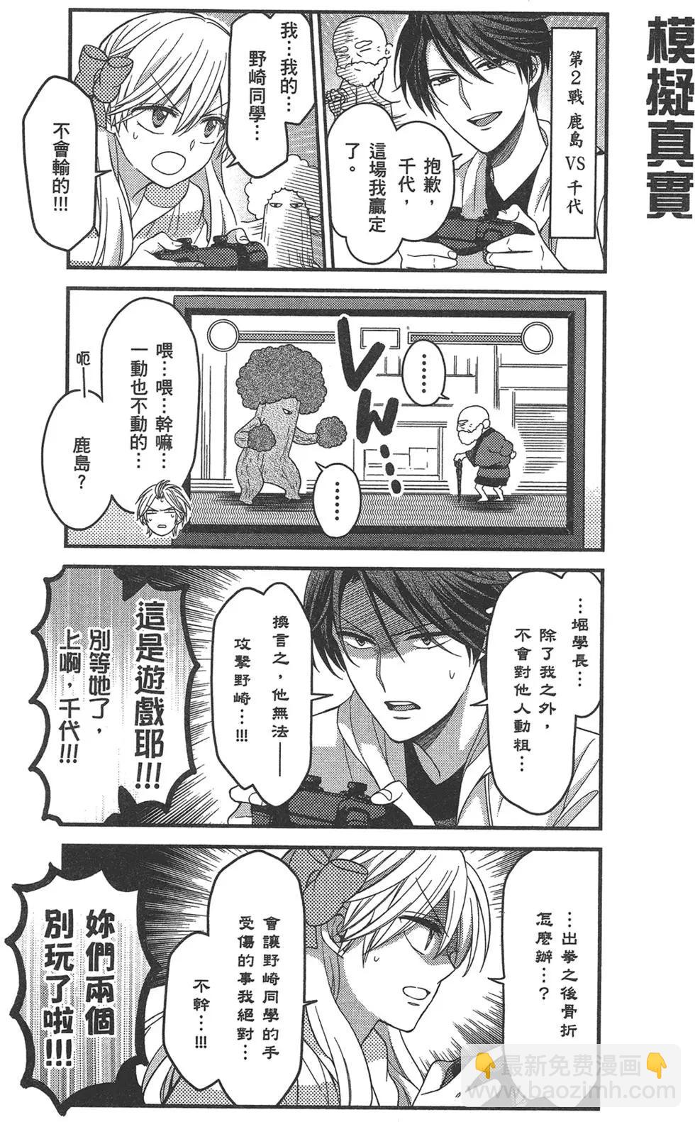 《月刊少女野崎同学》第73回 第45页