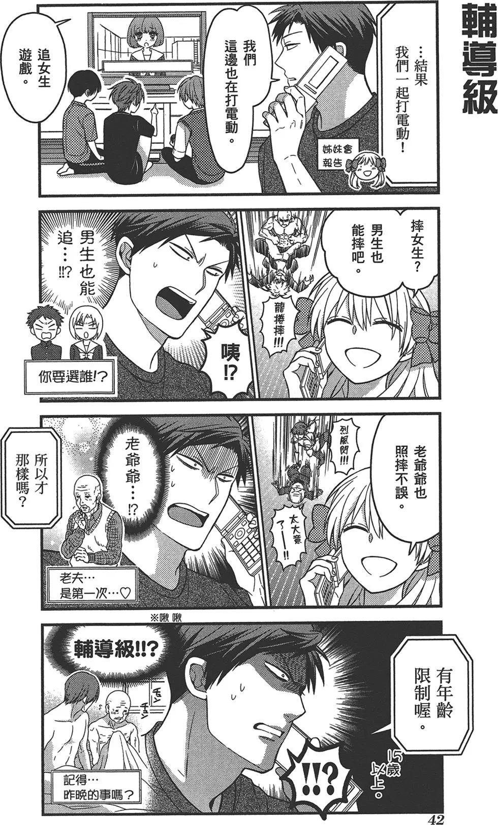 《月刊少女野崎同学》第73回 第46页