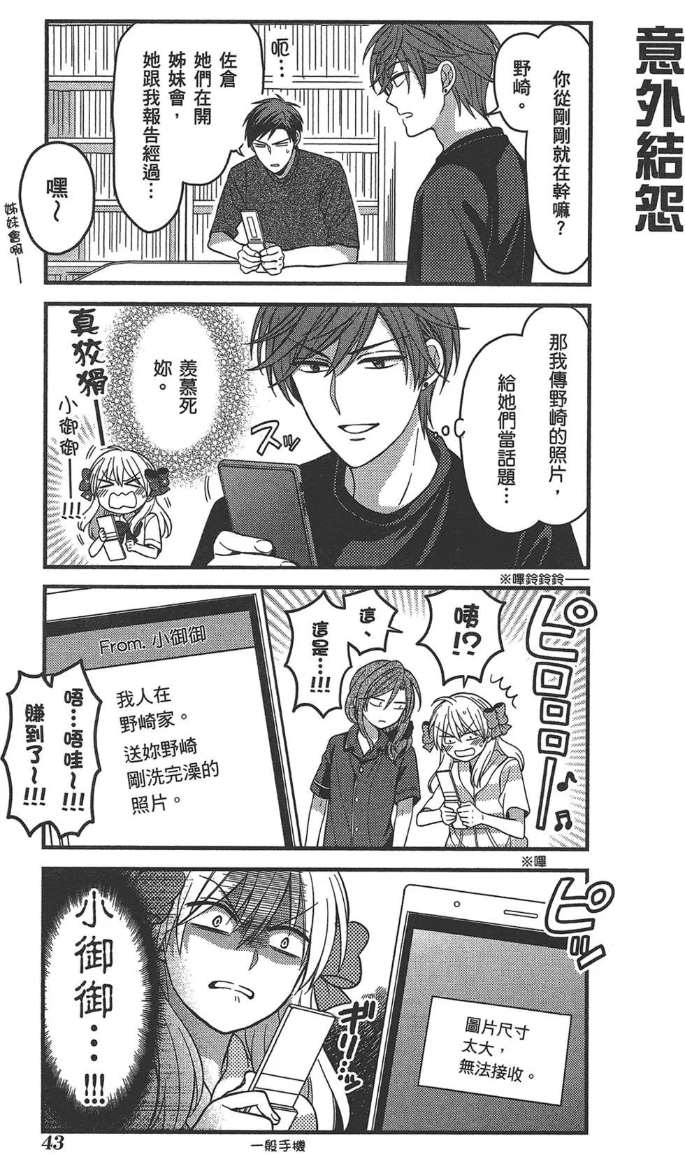 《月刊少女野崎同学》第73回 第47页