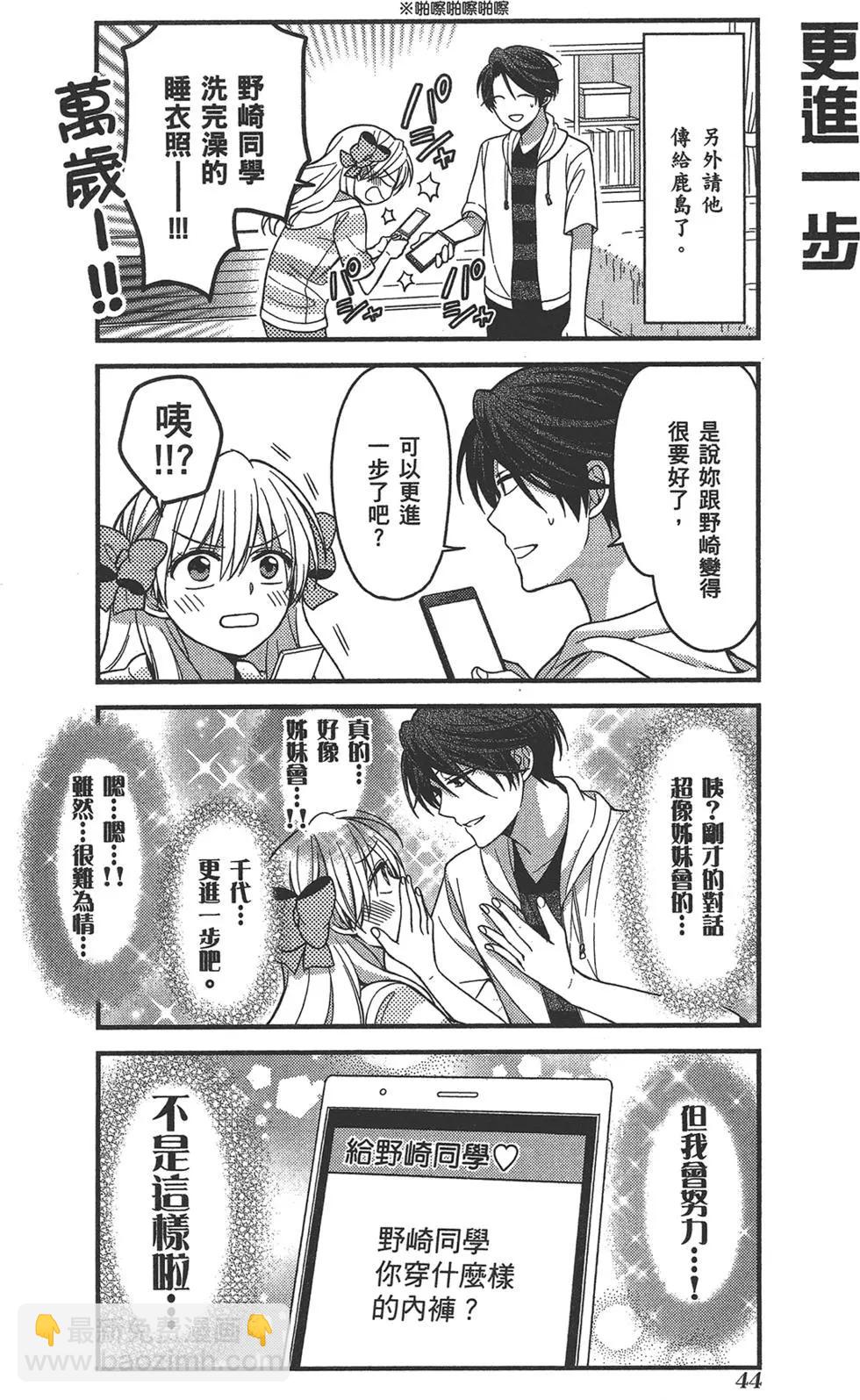 《月刊少女野崎同学》第73回 第48页