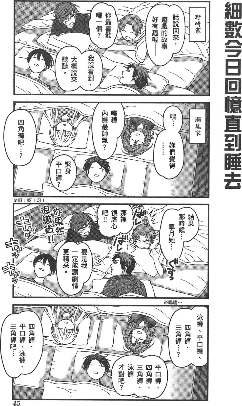 《月刊少女野崎同学》第73回 第49页