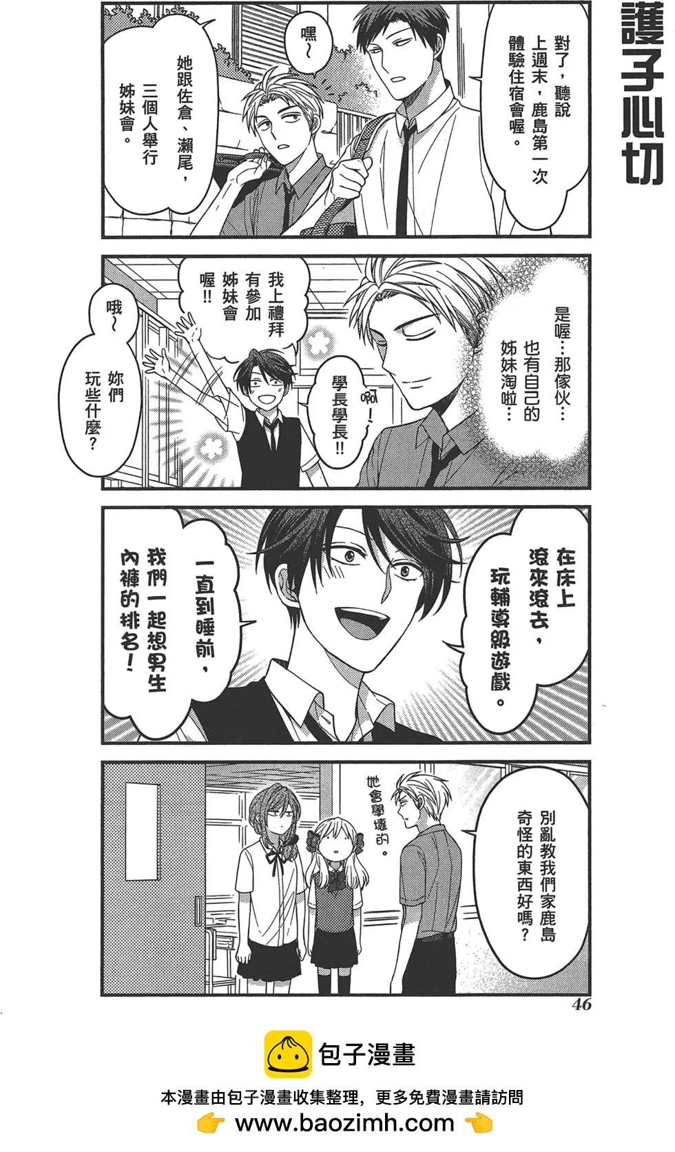 《月刊少女野崎同学》第73回 第50页
