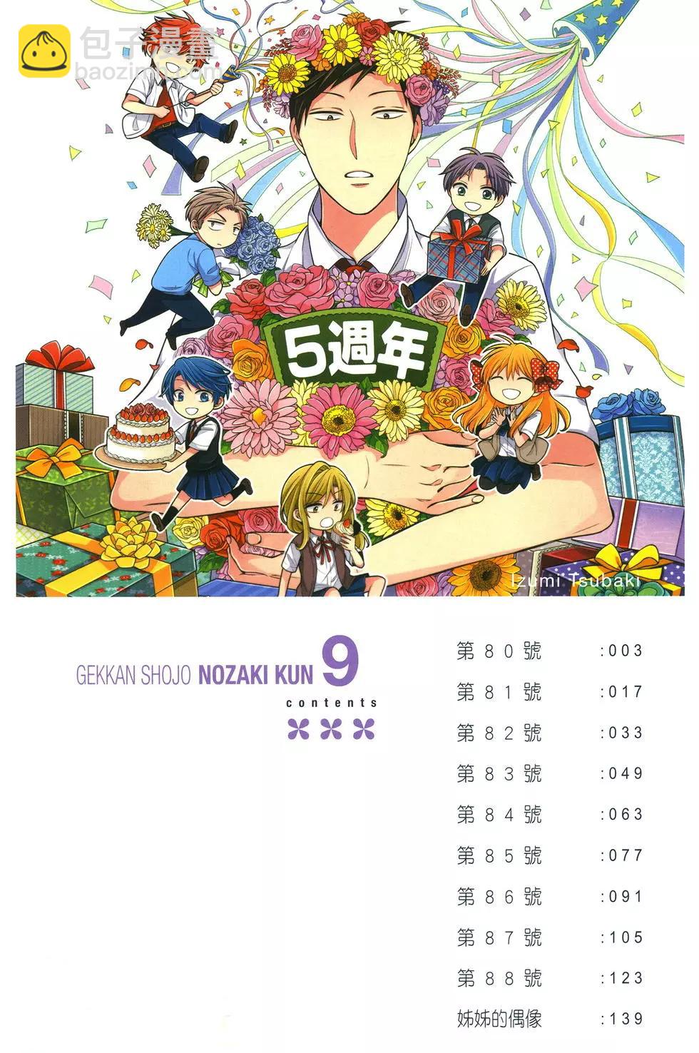 《月刊少女野崎同学》第73回 第6页