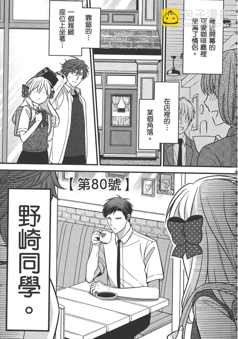 《月刊少女野崎同学》第73回 第7页