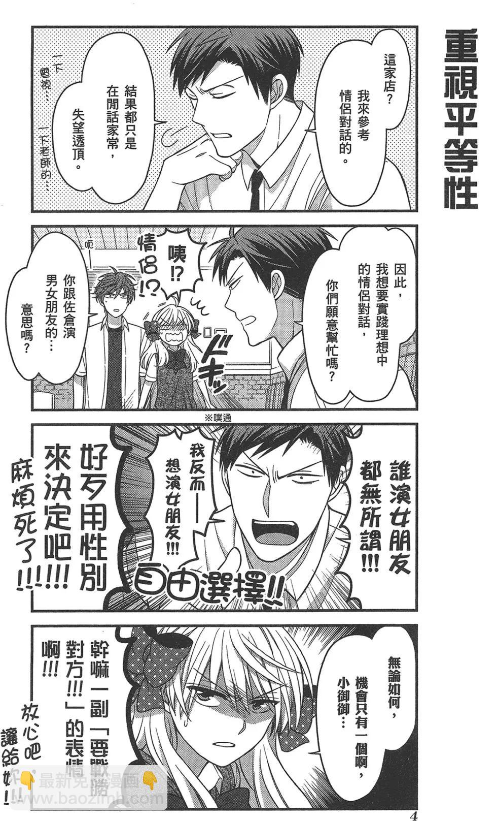 《月刊少女野崎同学》第73回 第8页