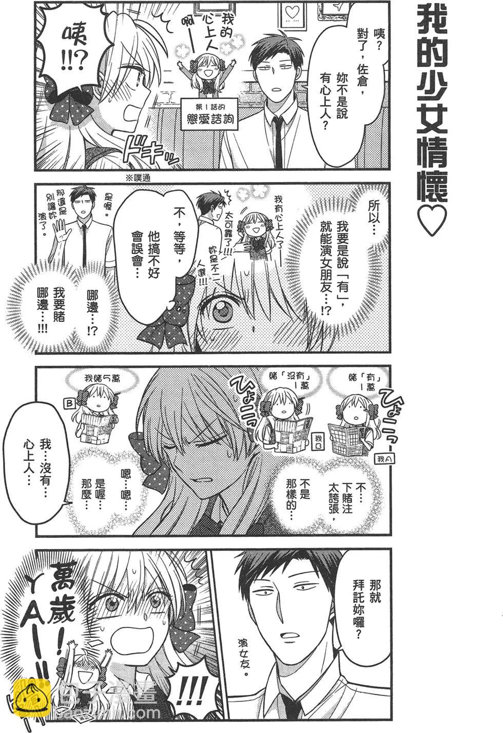 《月刊少女野崎同学》第73回 第9页