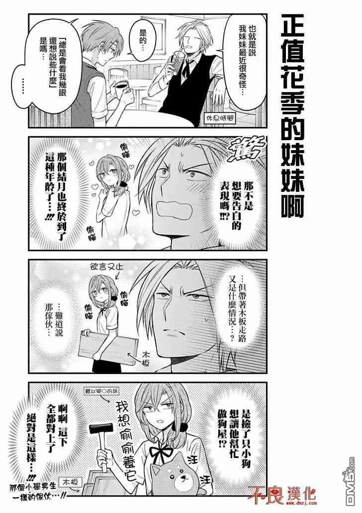 《月刊少女野崎同学》第77回 第10页
