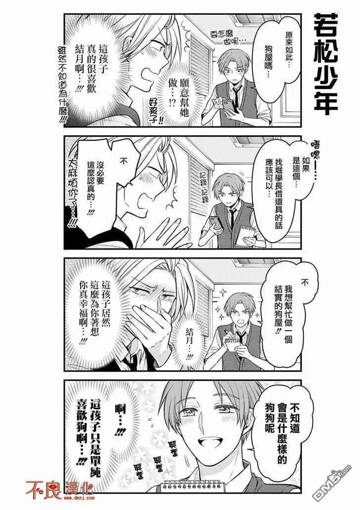 《月刊少女野崎同学》第77回 第11页