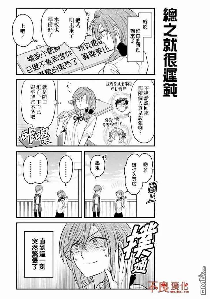 《月刊少女野崎同学》第77回 第12页