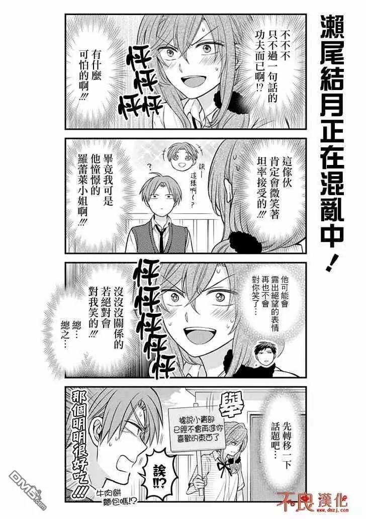 《月刊少女野崎同学》第77回 第13页