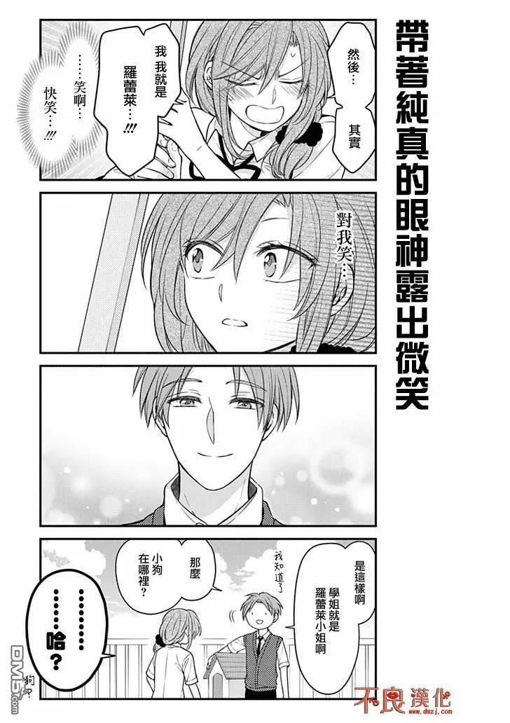 《月刊少女野崎同学》第77回 第14页