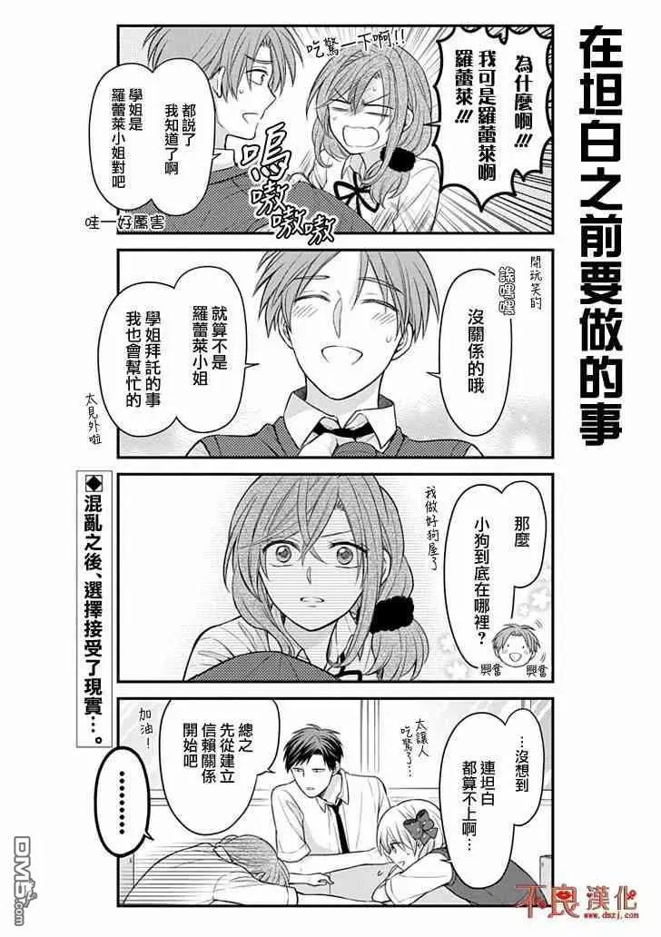 《月刊少女野崎同学》第77回 第15页