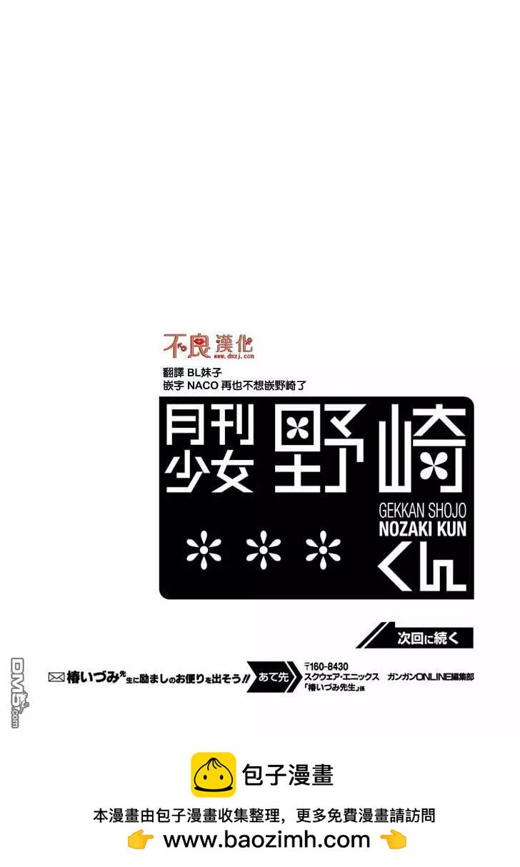 《月刊少女野崎同学》第77回 第16页