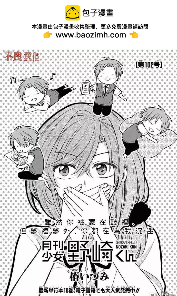 《月刊少女野崎同学》第77回 第2页