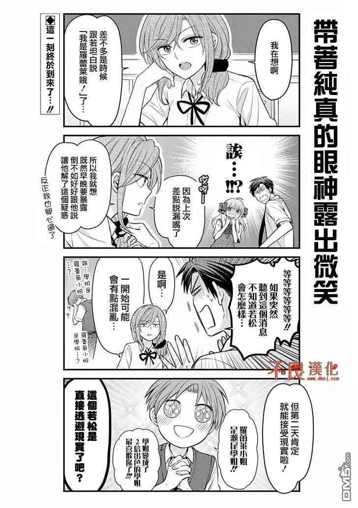 《月刊少女野崎同学》第77回 第3页
