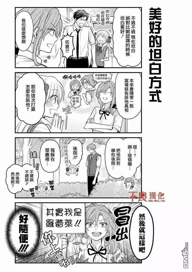 《月刊少女野崎同学》第77回 第4页